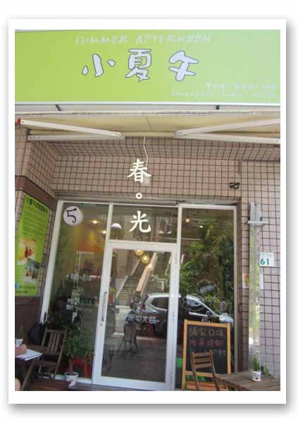 小夏午3 小夏午3