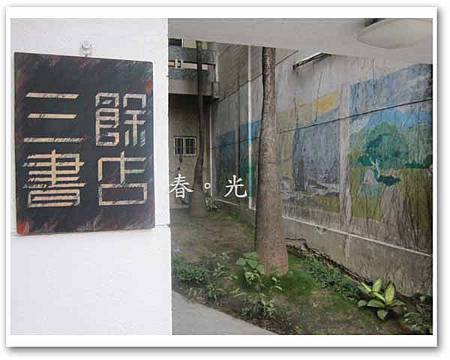 三餘書店1 三餘書店1