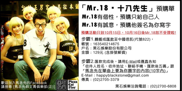 Mr.18預購活動 Mr.18預購活動