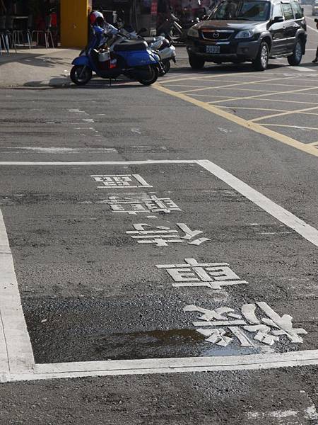 中129 生三~愛心路重鋪 (1).JPG 中129 生三~愛心路重鋪 (1).JPG