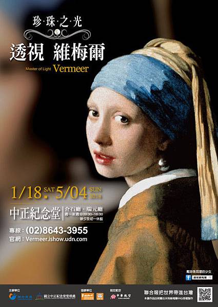 <文藝展覽> 珍珠之光-透視維梅爾筆下細緻靜謐的情愛與歷史 @ 紅兔子藝廊 Red Rabbit Gallery :: 痞客邦 PIXNET ::