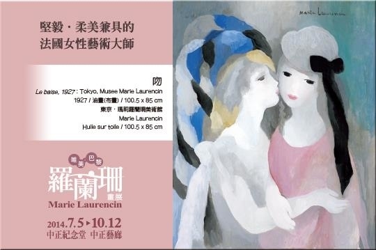 <文藝展覽> 唯美巴黎-羅蘭珊特展-女性獨有的藝術魅力 @ 紅兔子藝廊 Red Rabbit Gallery :: 痞客邦 PIXNET ::