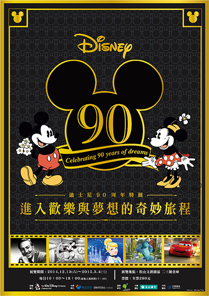 <文藝展覽> 迪士尼90周年特展-充滿夢想的經典動畫王國! @ 紅兔子藝廊 Red Rabbit Gallery :: 痞客邦 PIXNET ::