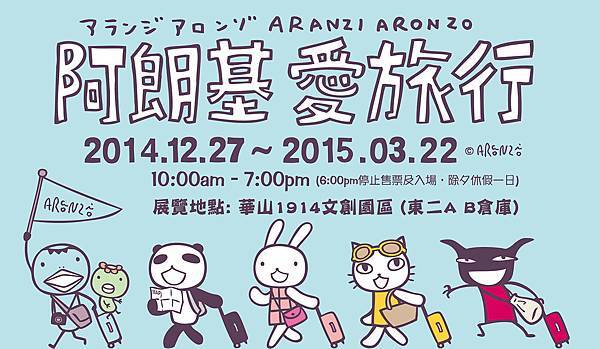 <文藝展覽> 阿朗基愛旅行 - 一起來趟可愛幽默的療癒之旅吧!! @ 紅兔子藝廊 Red Rabbit Gallery :: 痞客邦 PIXNET ::