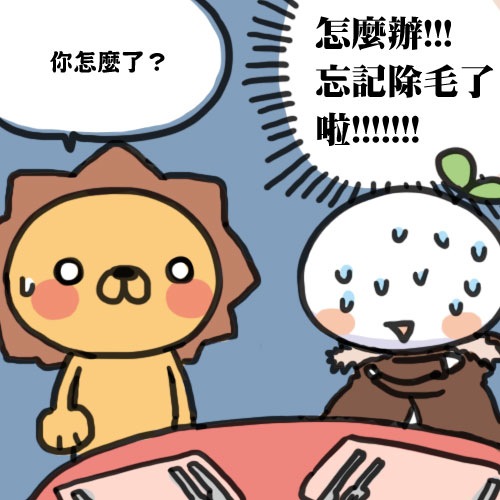 星采古亭_雷射除毛_杞孟衿醫師07