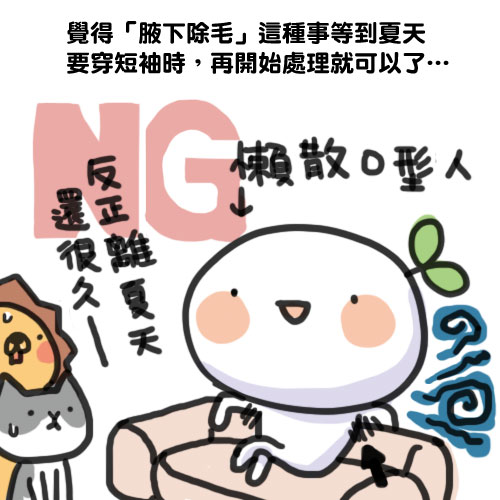 星采古亭_雷射除毛_杞孟衿醫師11
