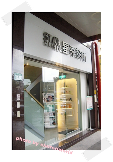 星采古亭_雷射除痣_Claireh02 星采古亭_雷射除痣_Claireh02