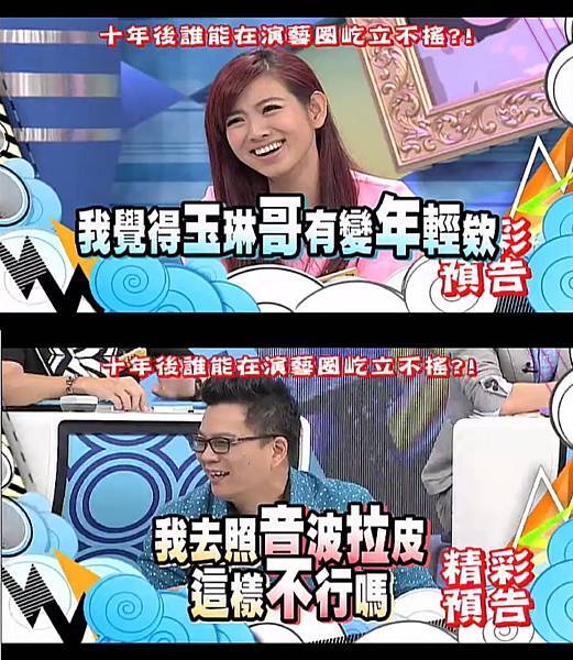 星采古亭_極線音波拉提_沈玉琳01 【極線音波拉提】星采皮膚專科診所(古亭)-〝綜藝一哥沈玉琳〞大叔的反擊(上)