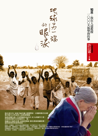 地球另一端眼淚--正書封.jpg 地球另一端眼淚--正書封.jpg