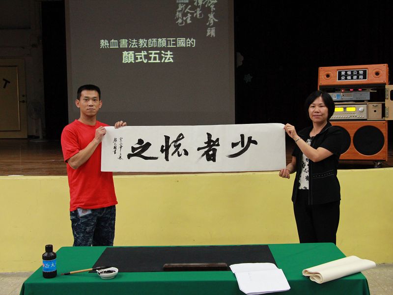 顏正國現場揮毫寫下「少者懷之」四個大字送給少年觀護所 顏正國現場揮毫寫下「少者懷之」四個大字送給少年觀護所
