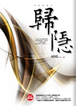 歸.jpg 歸.jpg