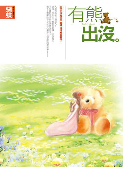 有熊出沒 有熊出沒