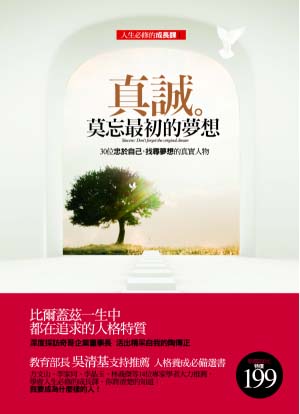 真誠正書封+書腰.jpg 真誠正書封+書腰.jpg