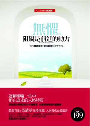 無懼正書封+書腰.jpg 無懼正書封+書腰.jpg