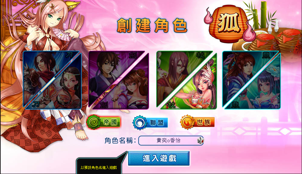 創角