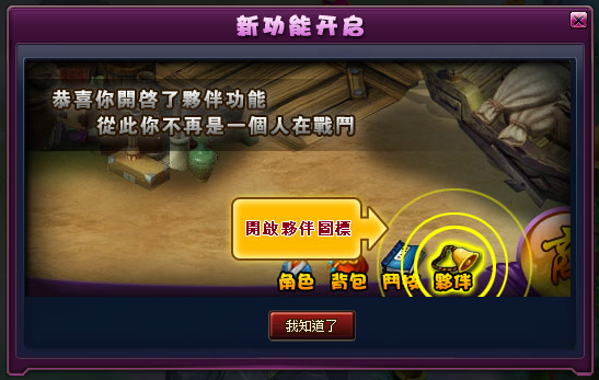 夥伴功能