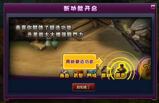 鍛造功能開啟
