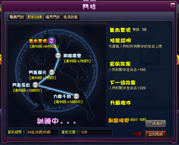 默契訓練 默契訓練