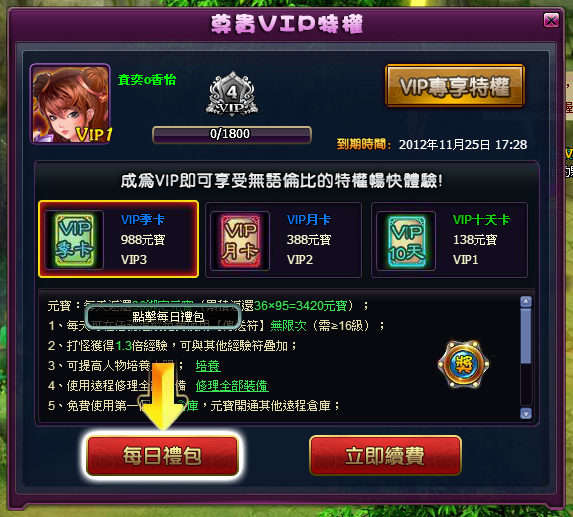 提示VIP