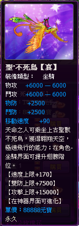 不死鳥坐騎
