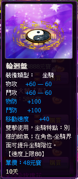 輪迴盤坐騎
