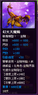 蠍子坐騎