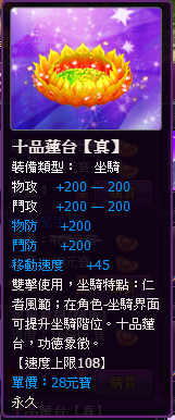 蓮臺坐騎