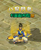 打坐