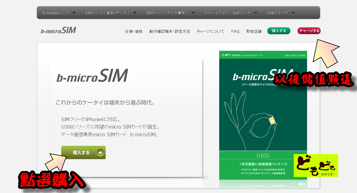 b-microSIM U300  これからのケータイは端末から選ぶ時代。.png