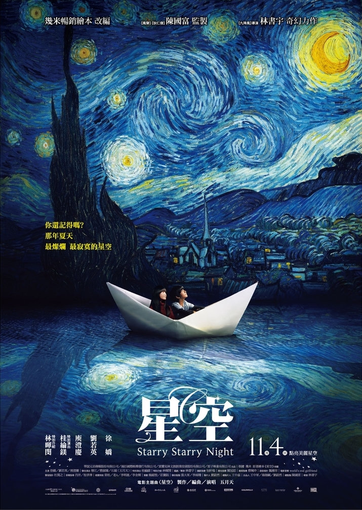 星空正式版海報.jpg