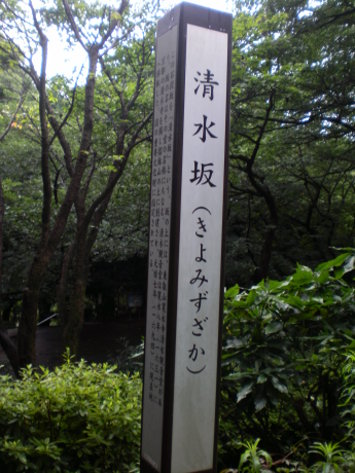 清水坂 清水坂