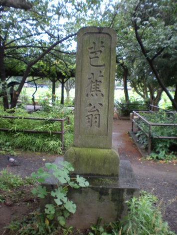 芭蕉翁 芭蕉翁