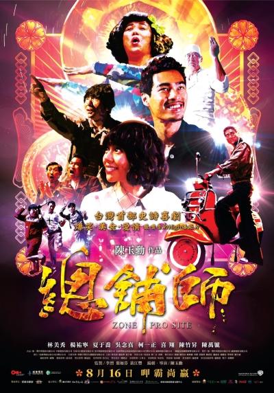 [電影]總舖師