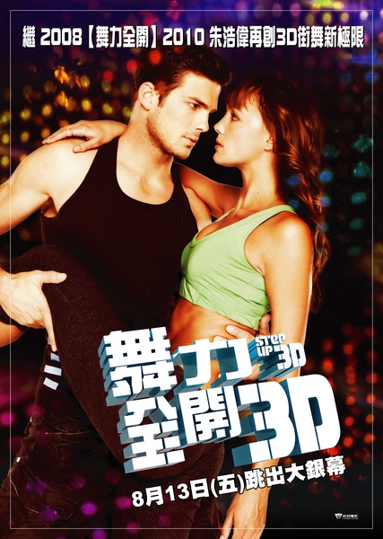 舞力全開3D 海報(送審中).jpg