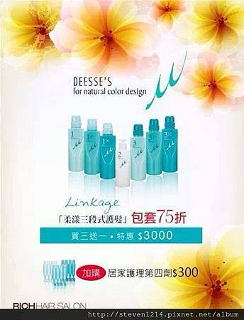 哥德式3段式護髮活動