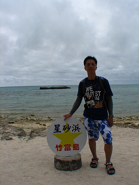 32.星砂濱,這裡盛產星砂.jpg