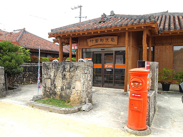 48.竹富島郵局,聽說今天是島上的重要節日所以放假.jpg
