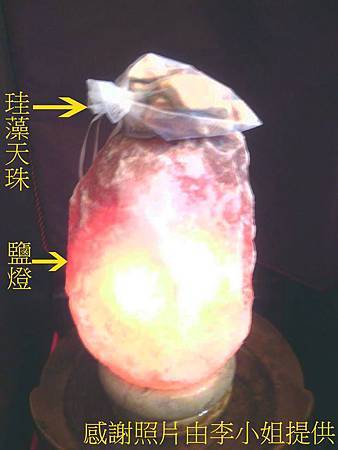 珪藻天珠和鹽燈 珪藻天珠和鹽燈