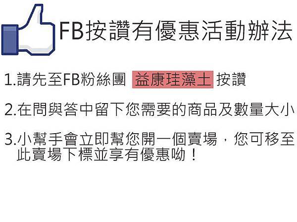 FB按讚有優待 FB按讚有優待