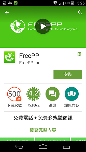 [3C]FreePP Camtalk開箱4906正文,推薦記錄家人生活中點滴和照護關懷長輩,全球免費視訊通話產品(評價,通話品質,APP,PC版,Concall,高齡者設計,Download) (3)