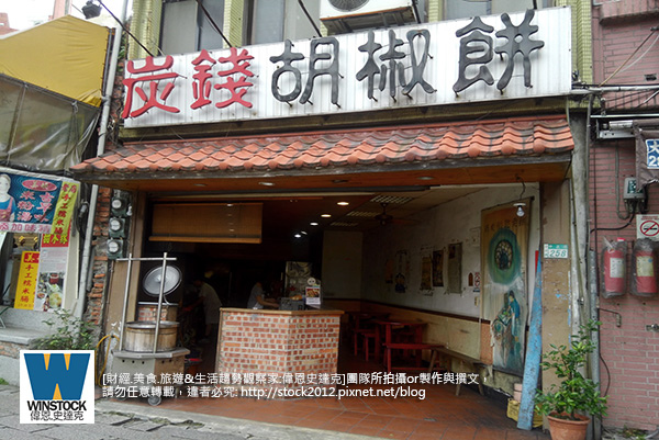 淡水老街炭錢胡椒餅食記: 推薦木炭慢火窯烤酥脆外皮的爆漿肉汁美食小吃 (持續更新)