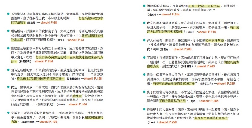 3倍速聰明做家事全圖解：收納女王糊塗蟲教你超越斷捨離 p12-13.jpg