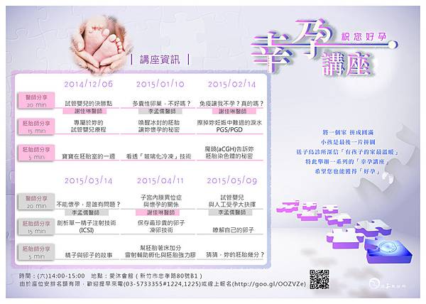 2014幸孕講座公版-01