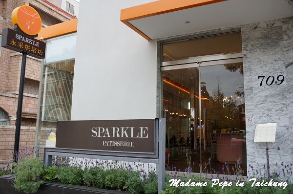 [台中] Sparkle Patisserie 永采烘焙坊。英式下午茶~ @ 貝貝 ...