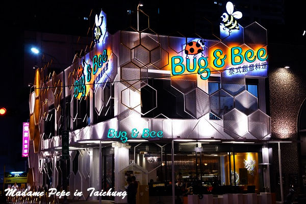 [台中] Bug & Bee 泰式創意料理。當泰國菜遇上可麗餅時 ...