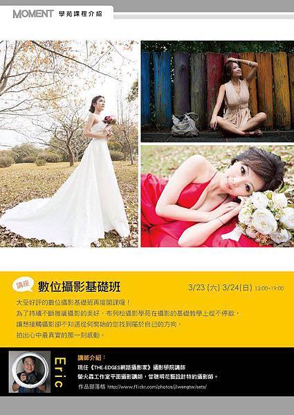 布列松攝影學苑X數位攝影基礎班 布列松攝影學苑X數位攝影基礎班