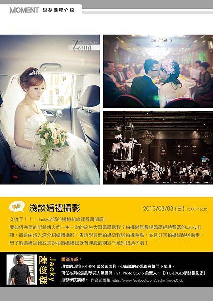 淺談婚禮紀錄｜布列松攝影學苑