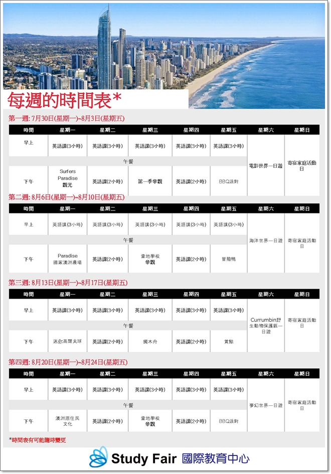 BROWNS Junior program_Timetable_660