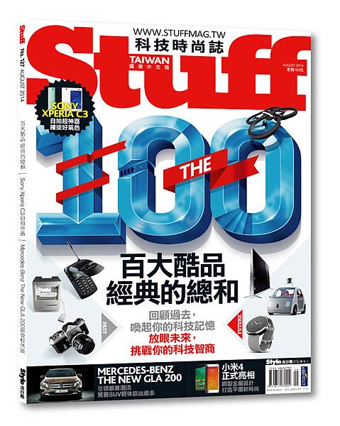 Stuff No. 127 August 2014, 百大酷品，經典的總和！
