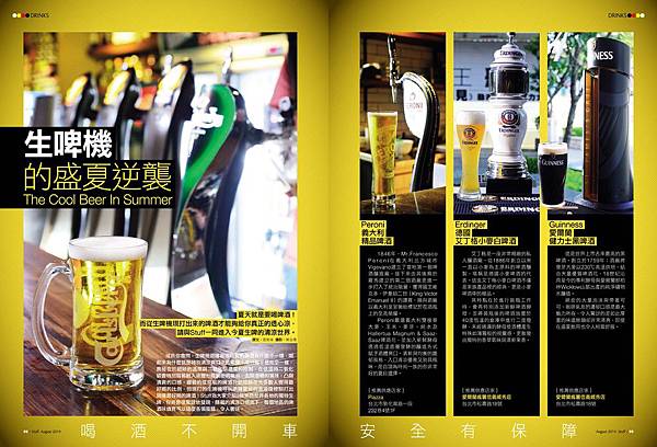 生啤機的盛夏逆襲